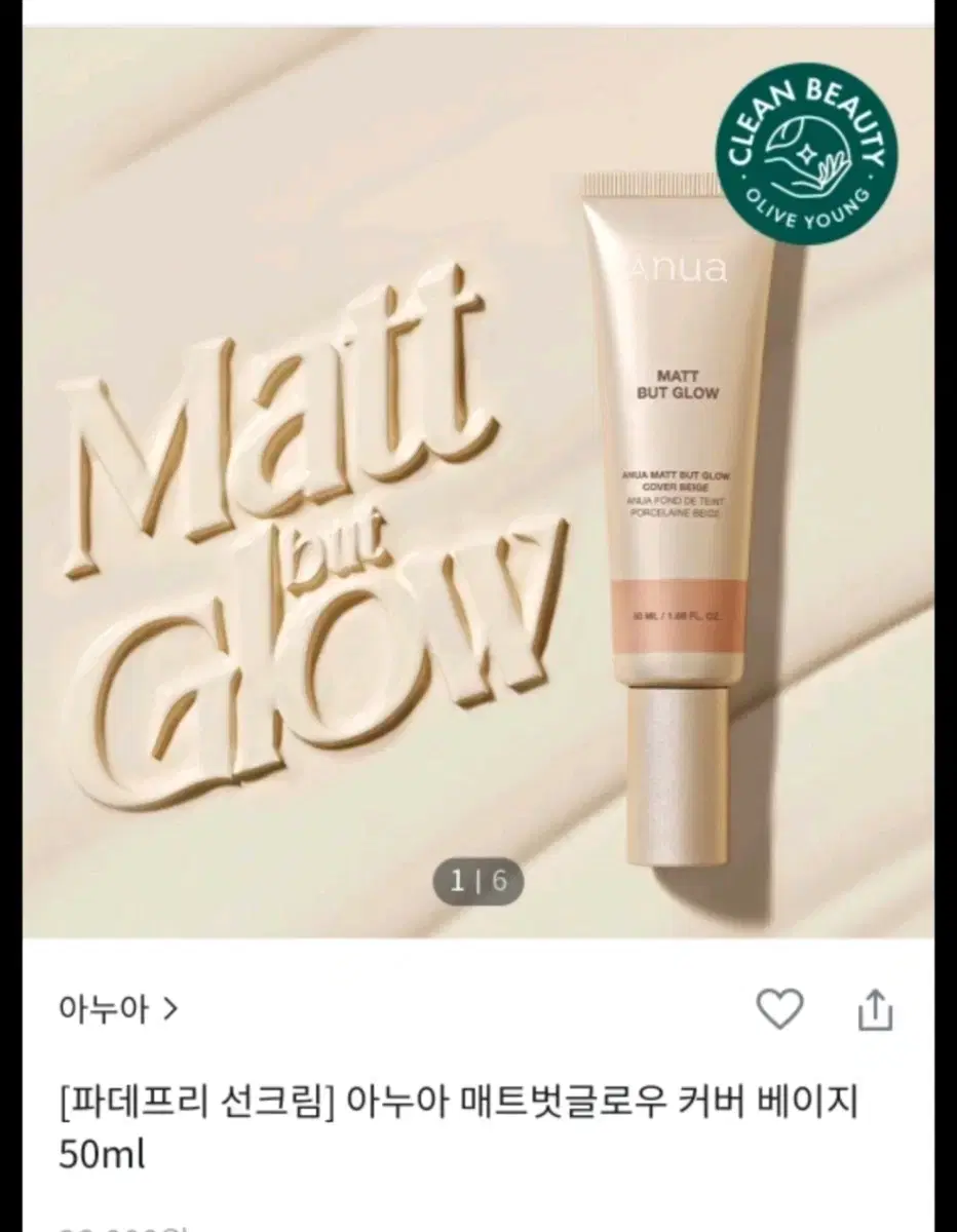 아누아 매트벗글로우 커버 베이지 50ml